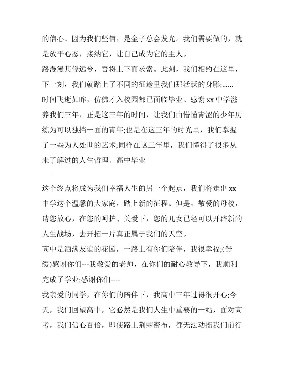 高三学生代表毕业典礼演讲稿三分钟(15篇)_第3页