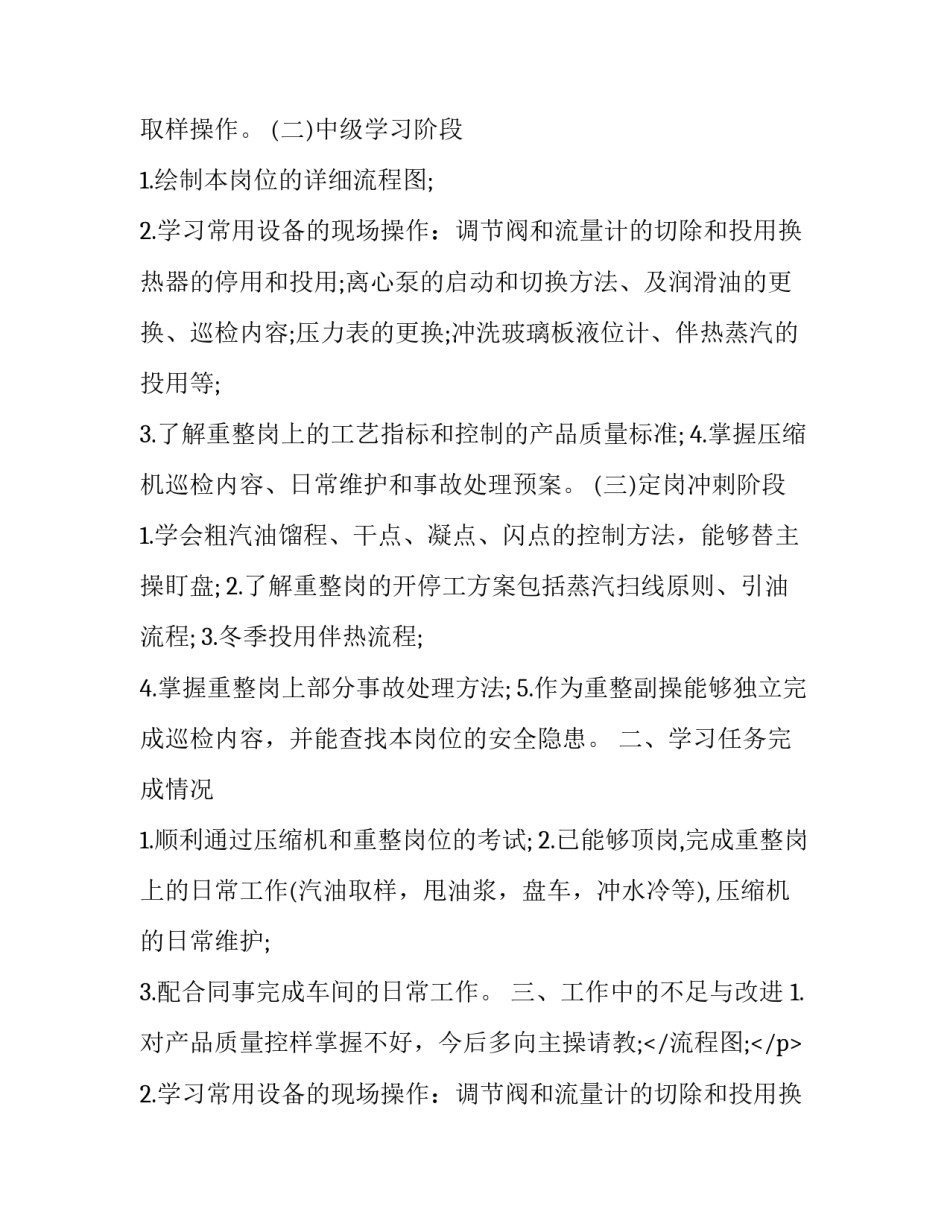 2023年试用期满述职报告(十九篇)_第2页