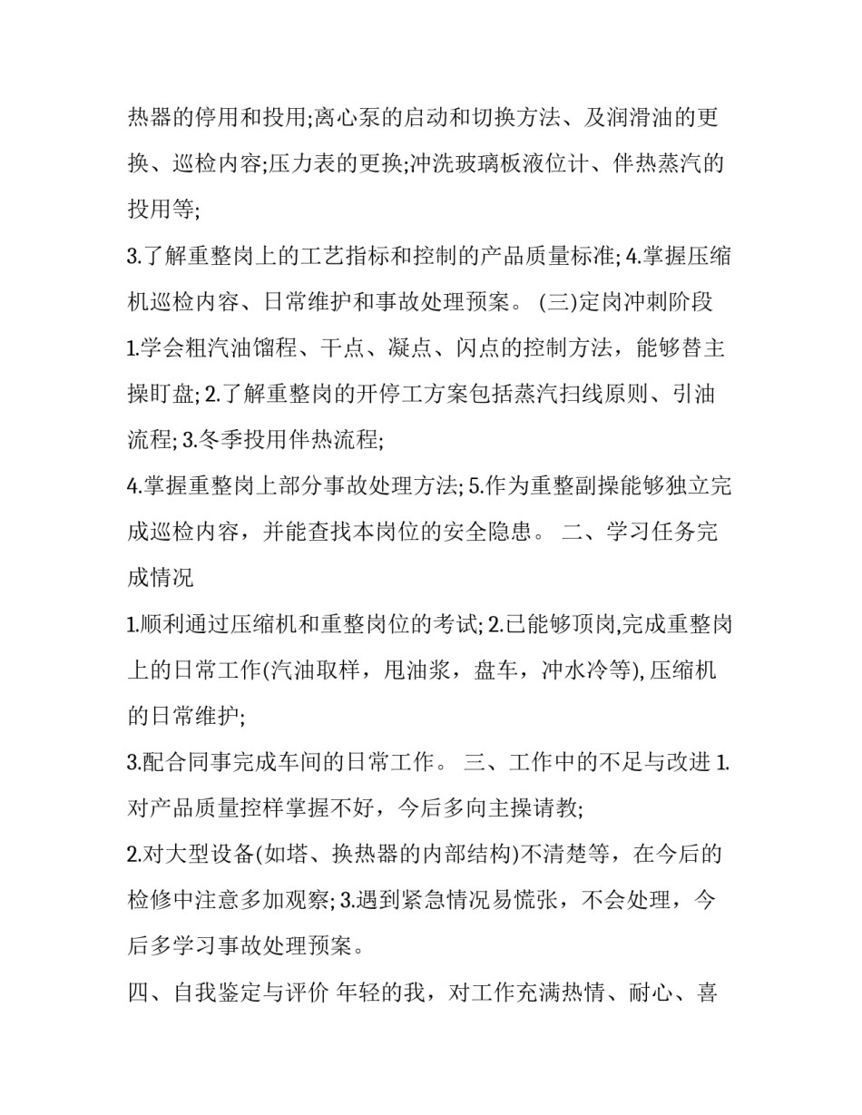 2023年试用期满述职报告(十九篇)_第3页