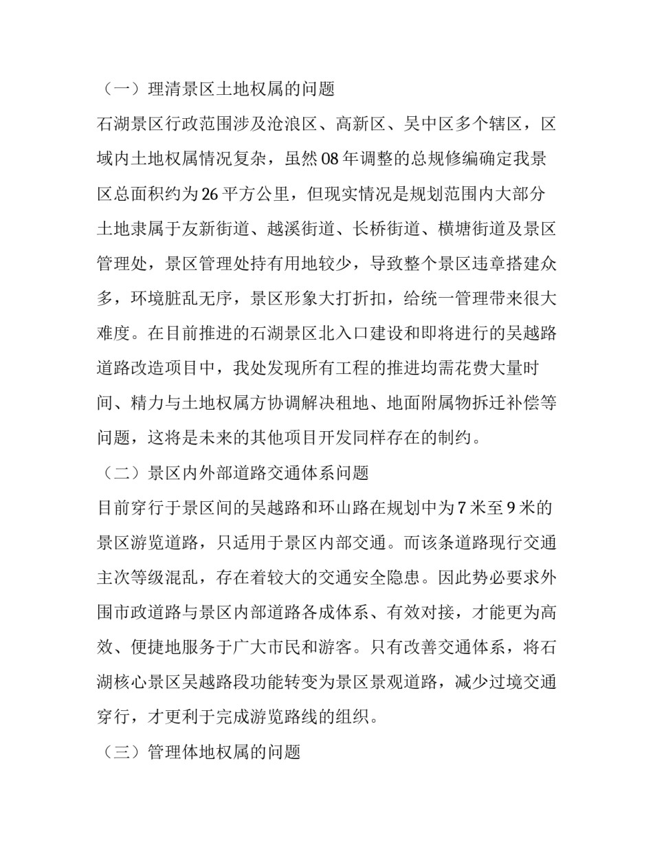 最新个人调研报告(大全10篇)_第2页