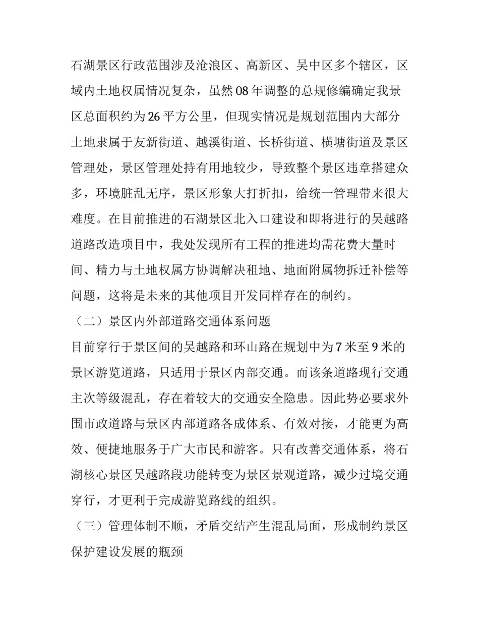 最新个人调研报告(大全10篇)_第3页