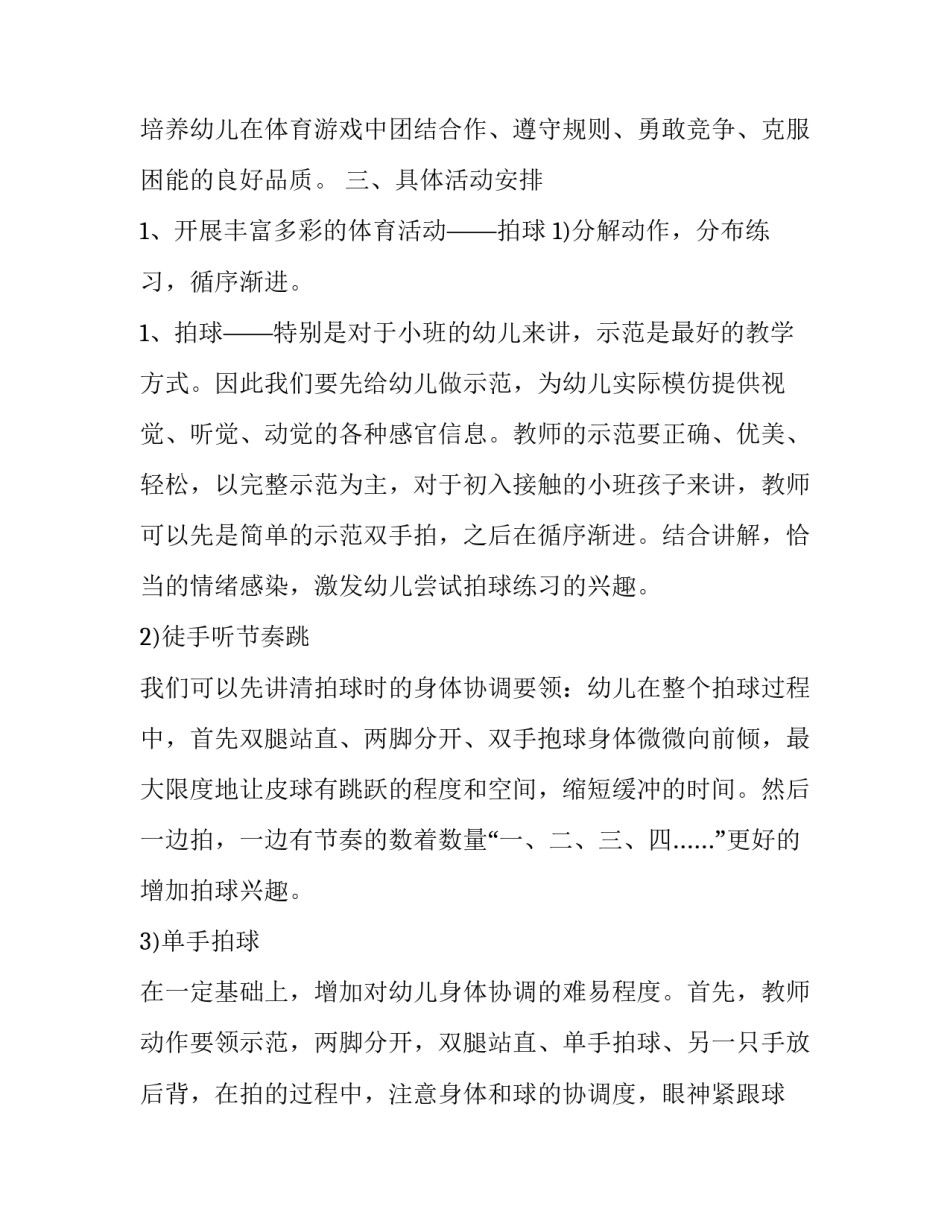 最新幼儿园六一儿童节活动策划与方案小班(三篇)_第2页