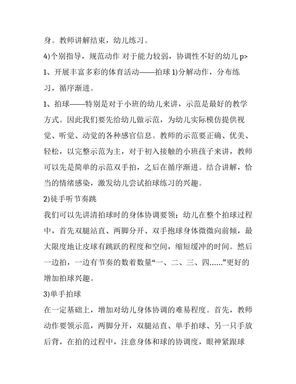 最新幼儿园六一儿童节活动策划与方案小班(三篇)_第3页