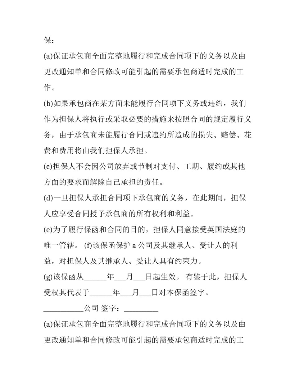 2023年保函合同属于合同(优质14篇)_第2页