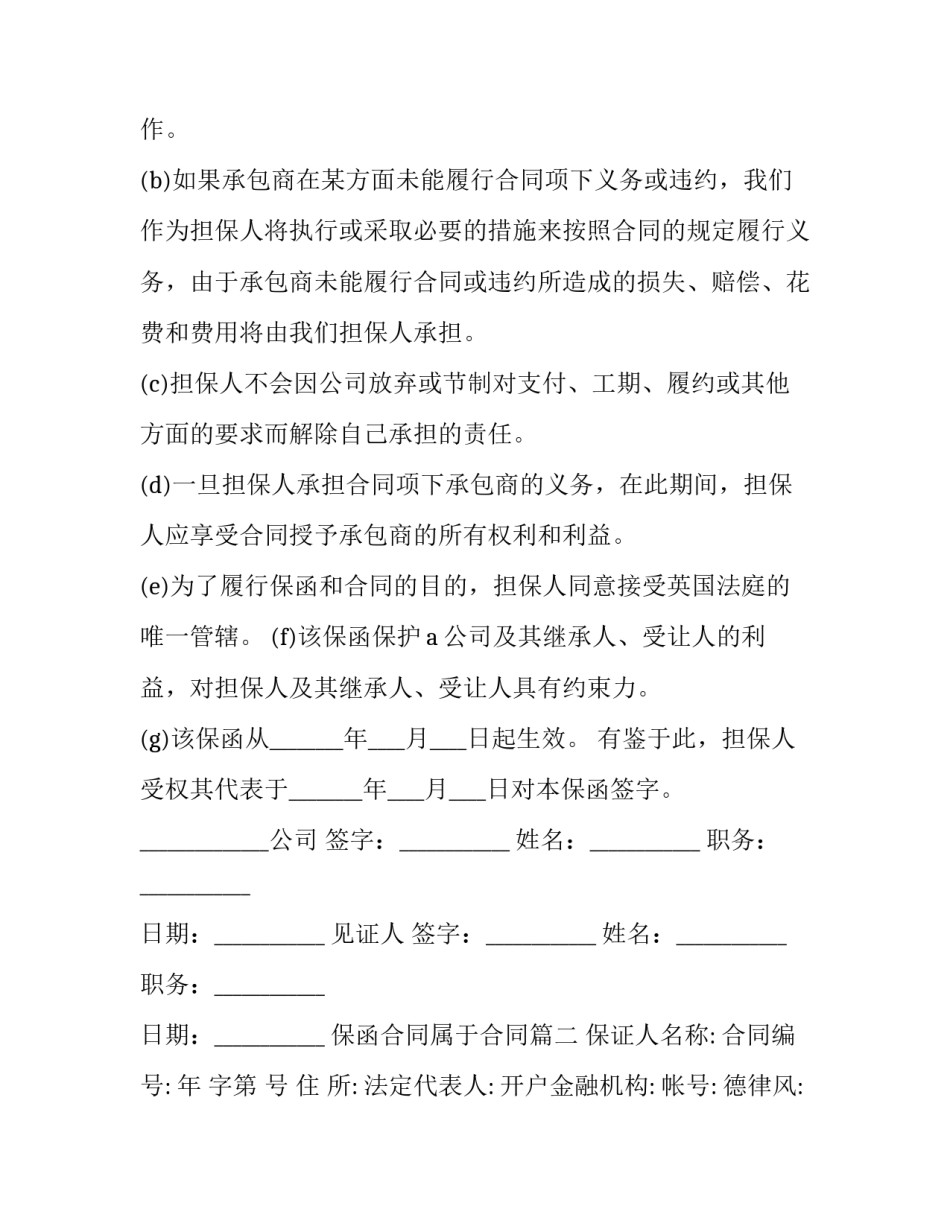 2023年保函合同属于合同(优质14篇)_第3页