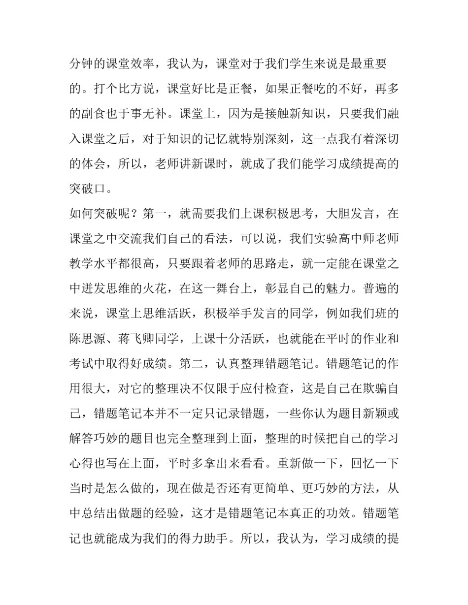 高一家长会家长代表发言稿(模板9篇)_第2页