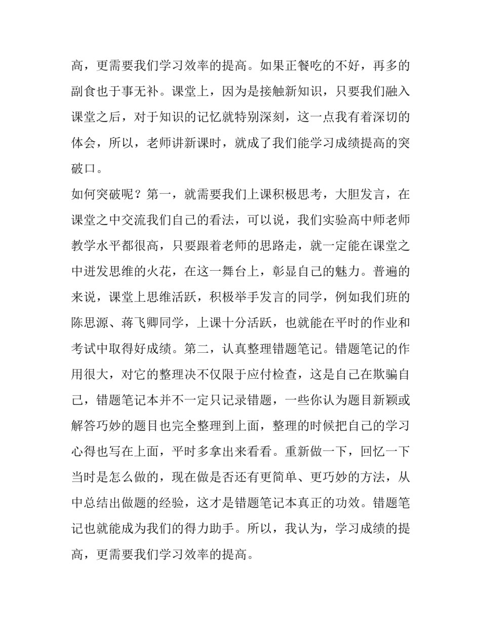 高一家长会家长代表发言稿(模板9篇)_第3页