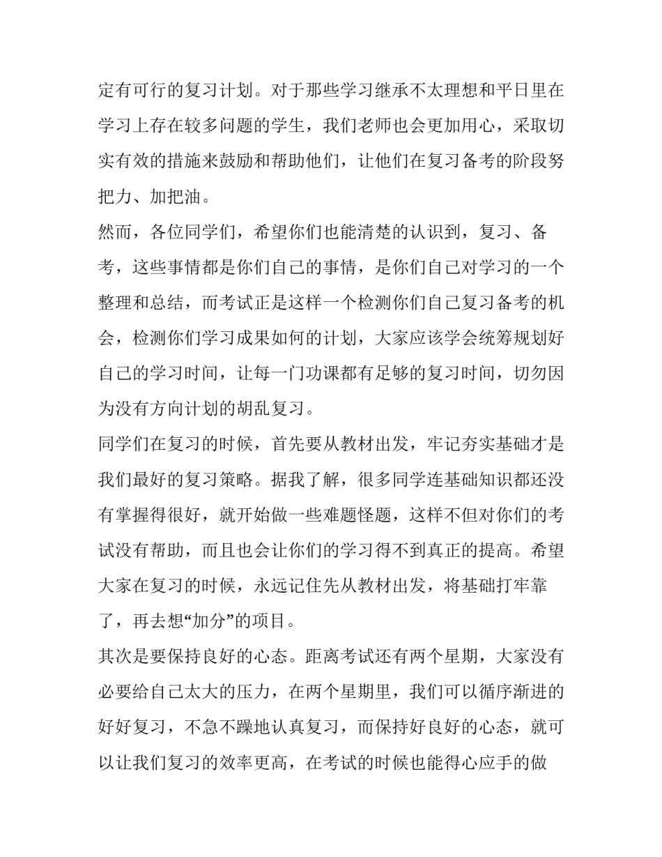 努力拼搏迎接期末演讲稿题目(6篇)_第2页