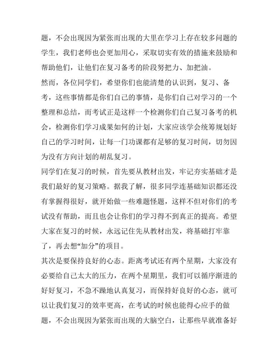 努力拼搏迎接期末演讲稿题目(6篇)_第3页