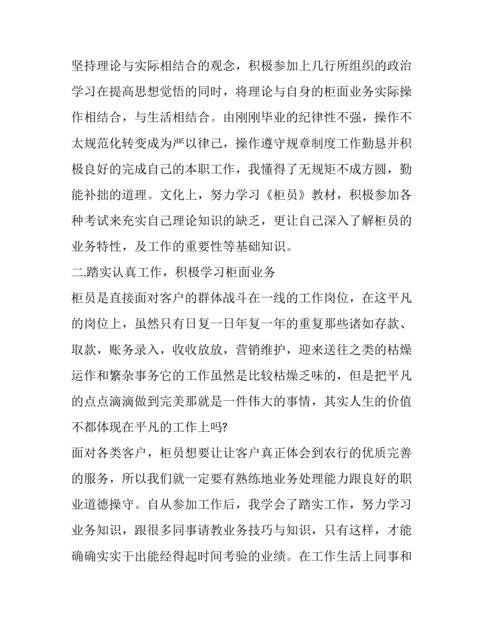 2023年银行员工述职报告结尾(十六篇)_第2页