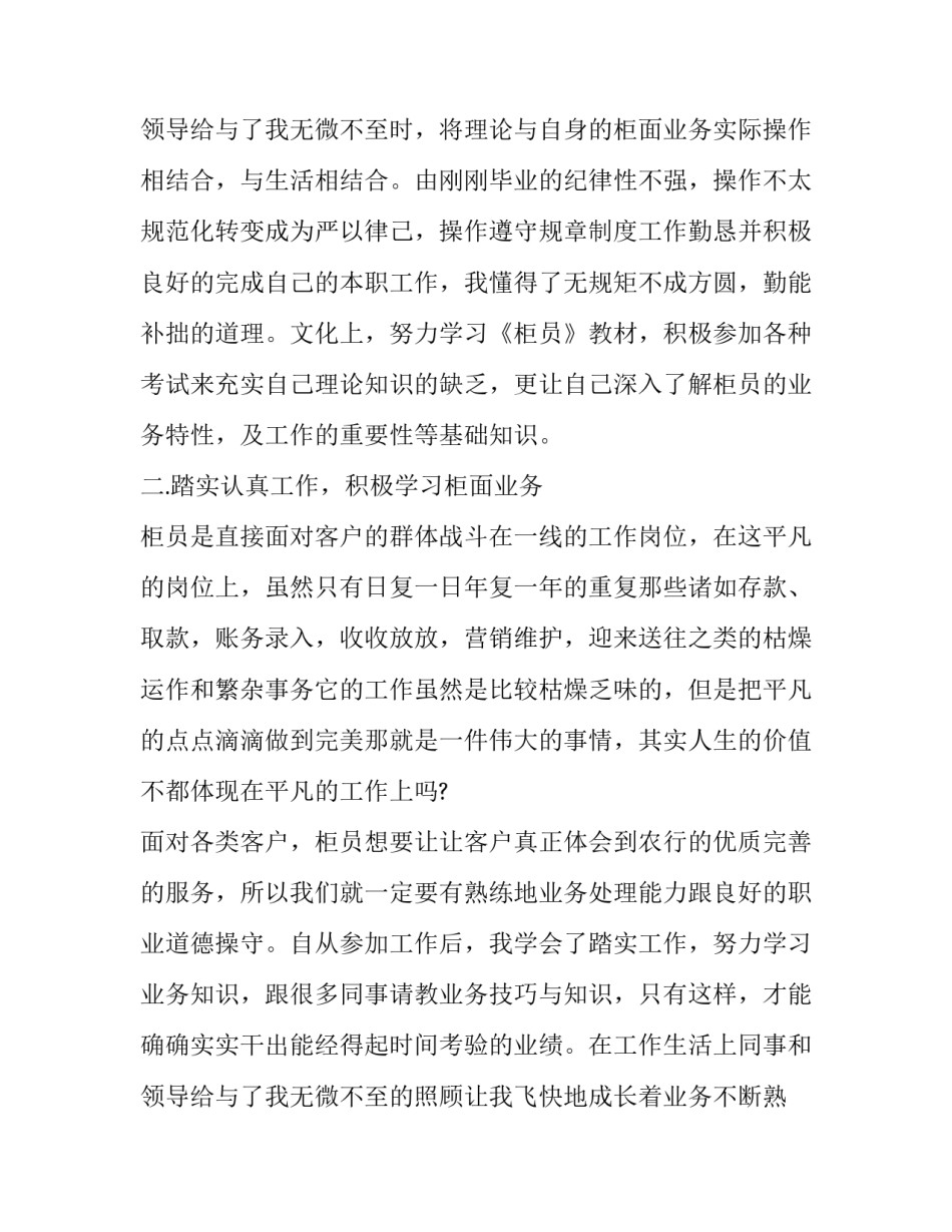 2023年银行员工述职报告结尾(十六篇)_第3页