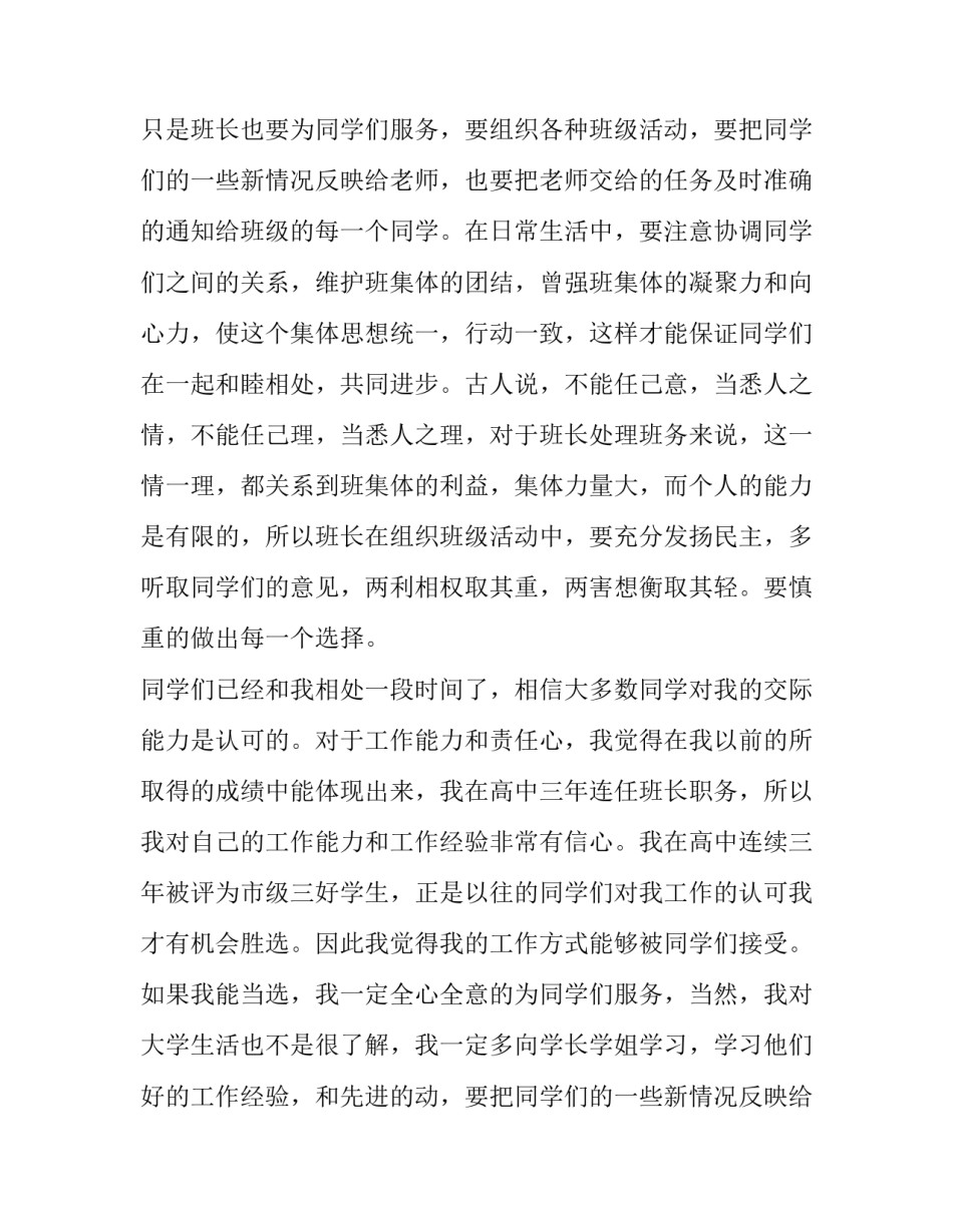 大学竞选班委演讲稿一分钟 大学班委竞选演讲稿(大全9篇)_第2页