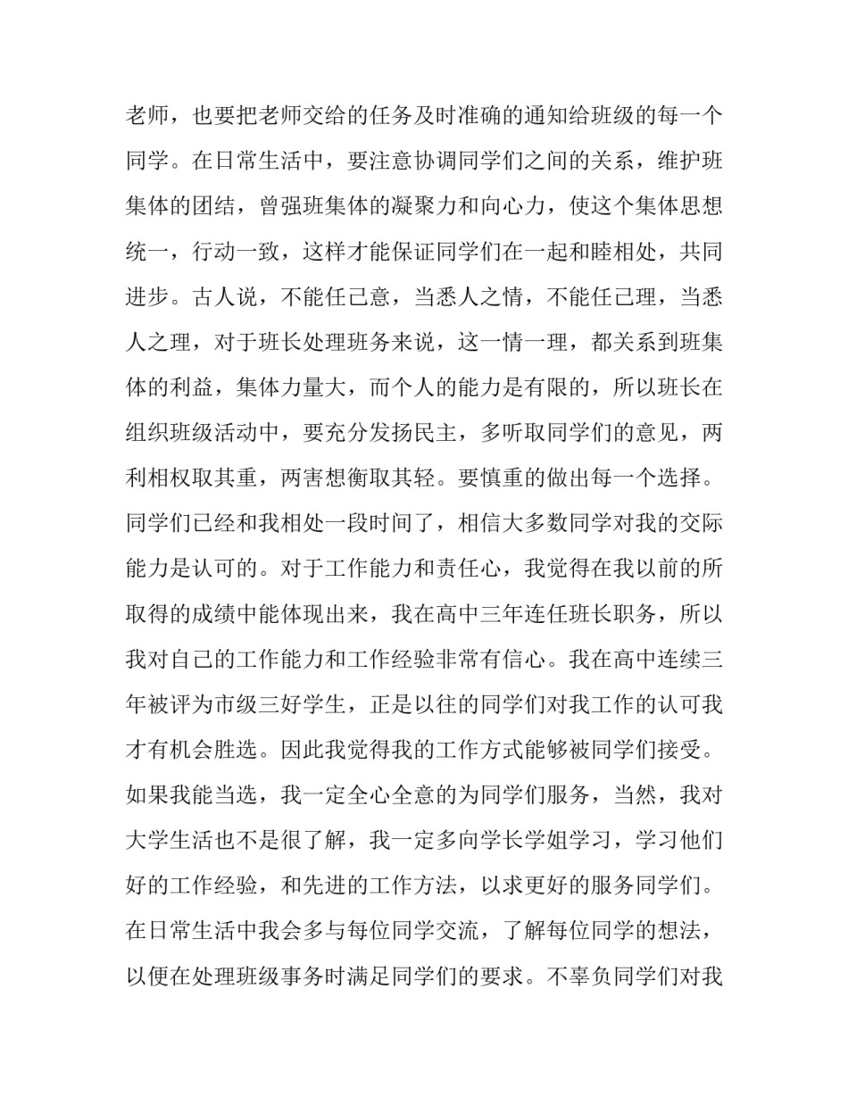 大学竞选班委演讲稿一分钟 大学班委竞选演讲稿(大全9篇)_第3页