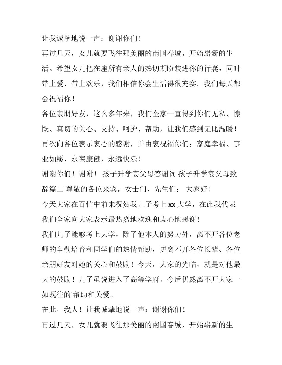 孩子升学宴父母答谢词 孩子升学宴父母致辞(四篇)_第2页