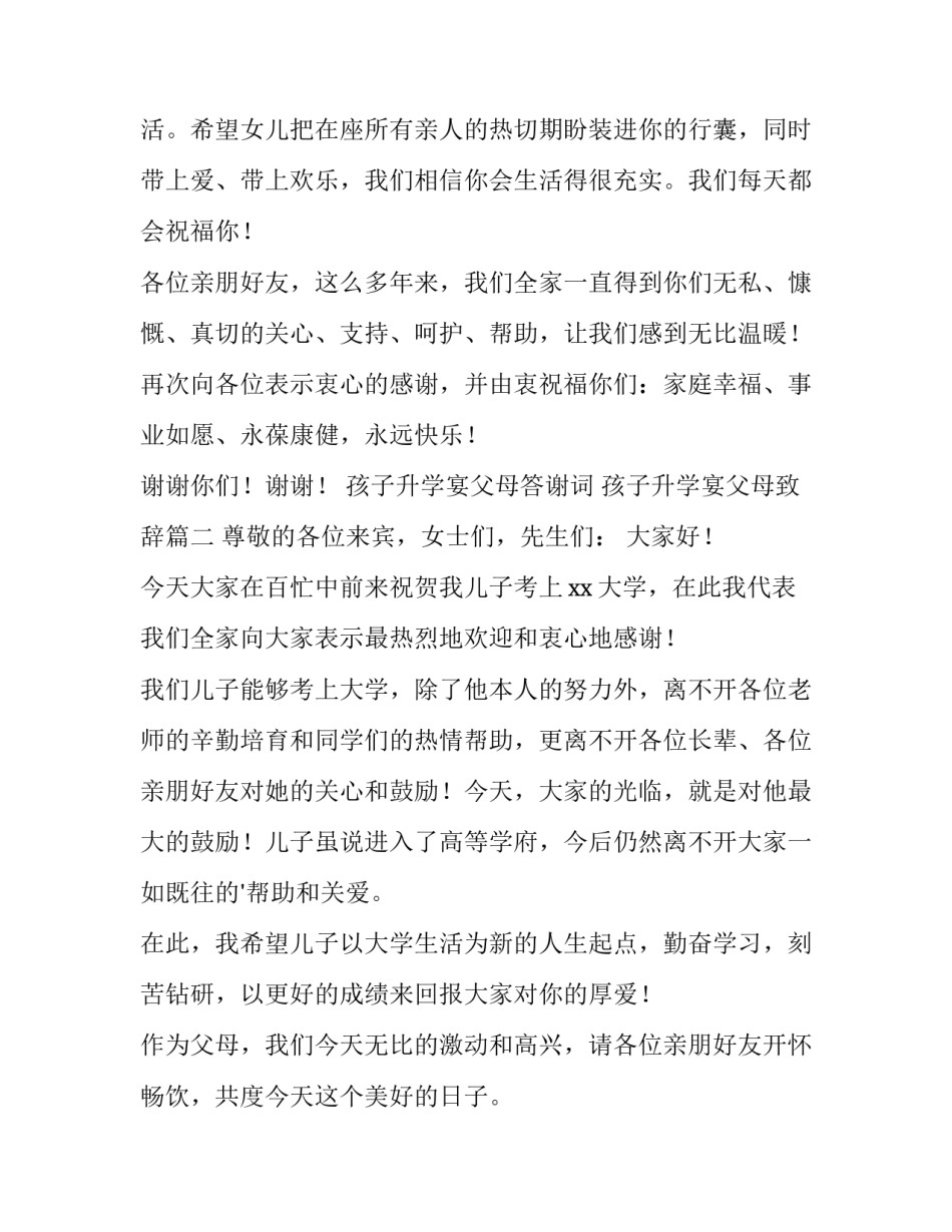 孩子升学宴父母答谢词 孩子升学宴父母致辞(四篇)_第3页