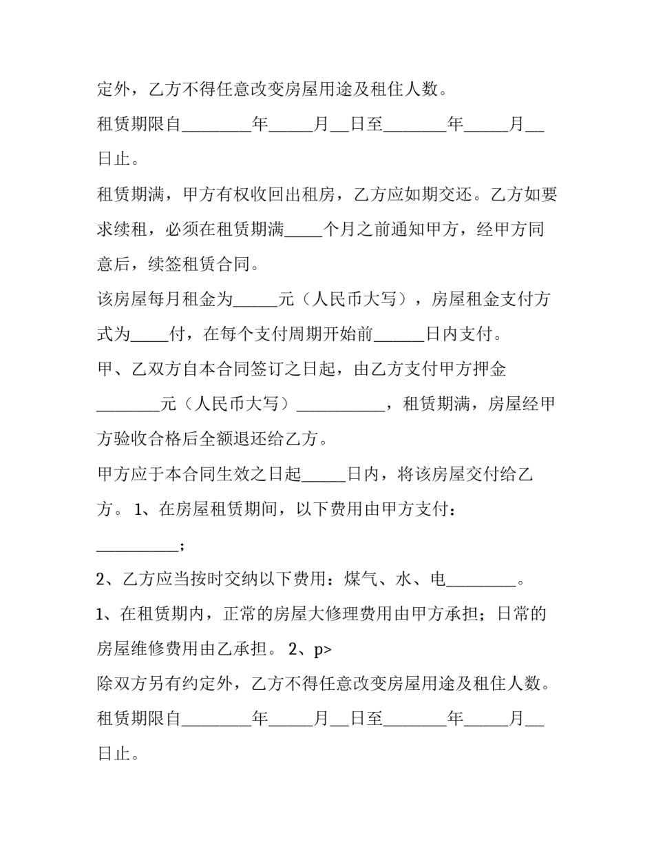 2023年房屋租赁合同常用版本 房屋租赁合同书 简单版(3篇)_第2页