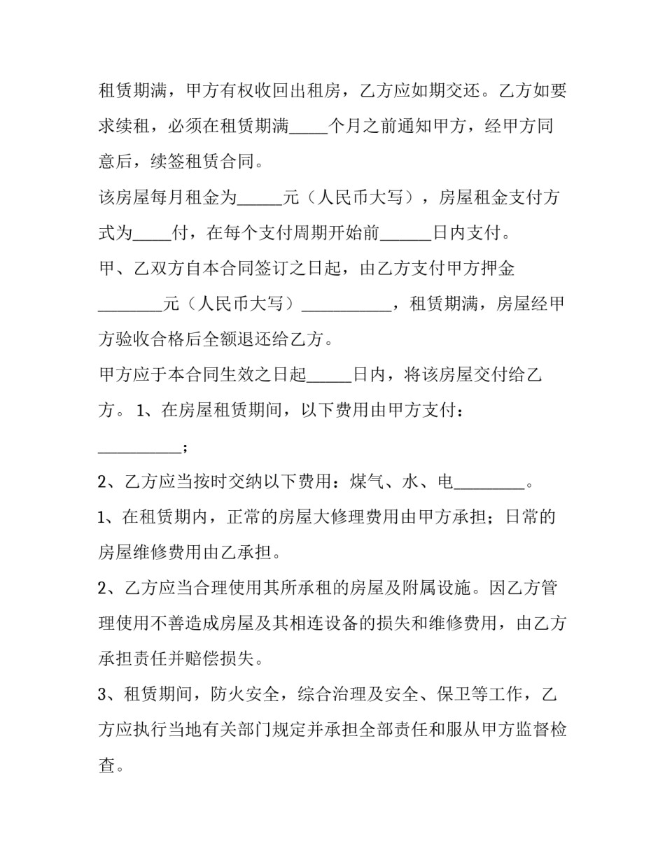 2023年房屋租赁合同常用版本 房屋租赁合同书 简单版(3篇)_第3页