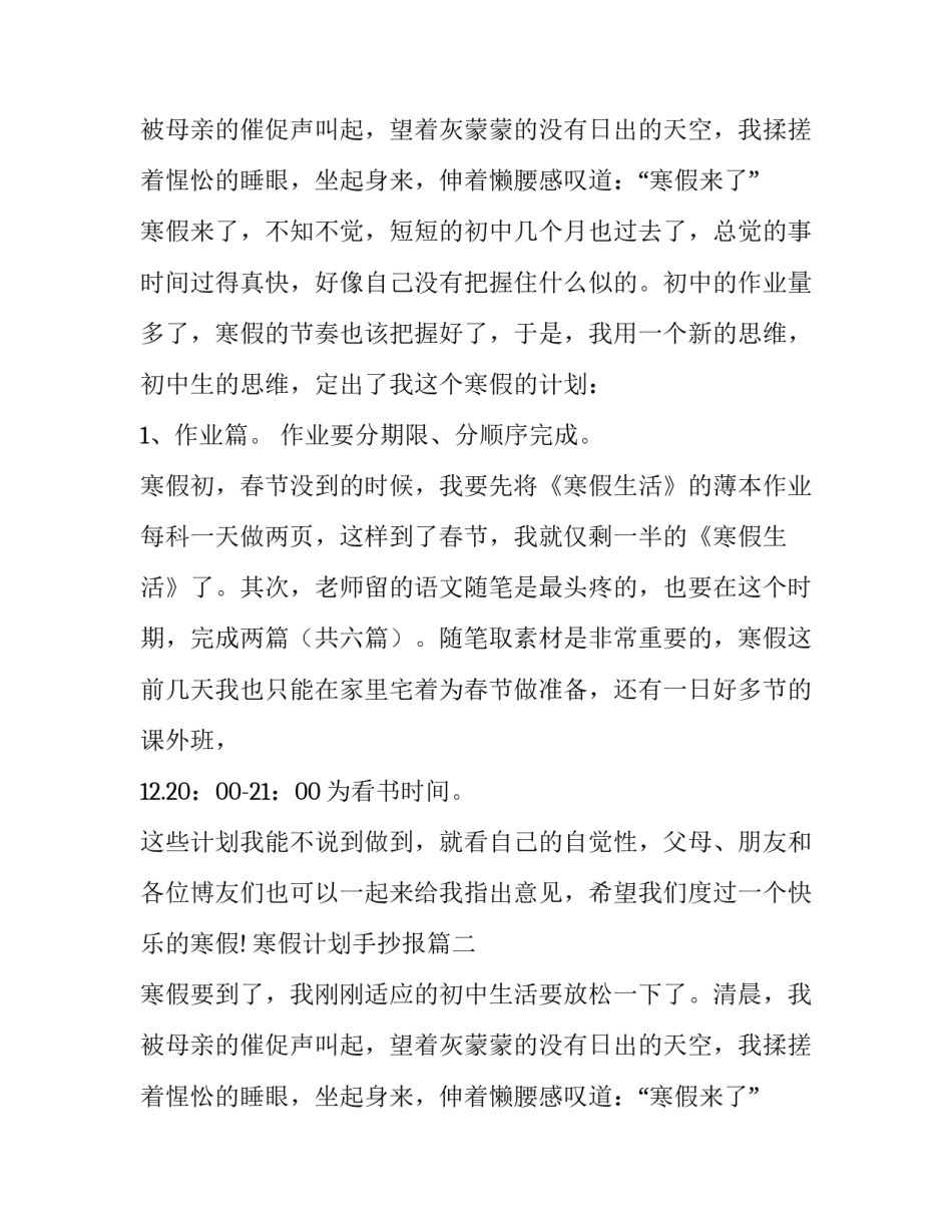 2023年寒假计划手抄报(6篇)_第2页