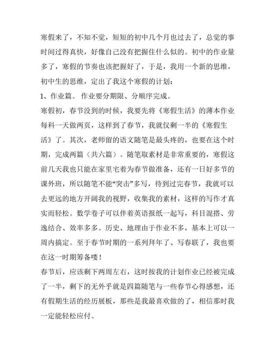 2023年寒假计划手抄报(6篇)_第3页