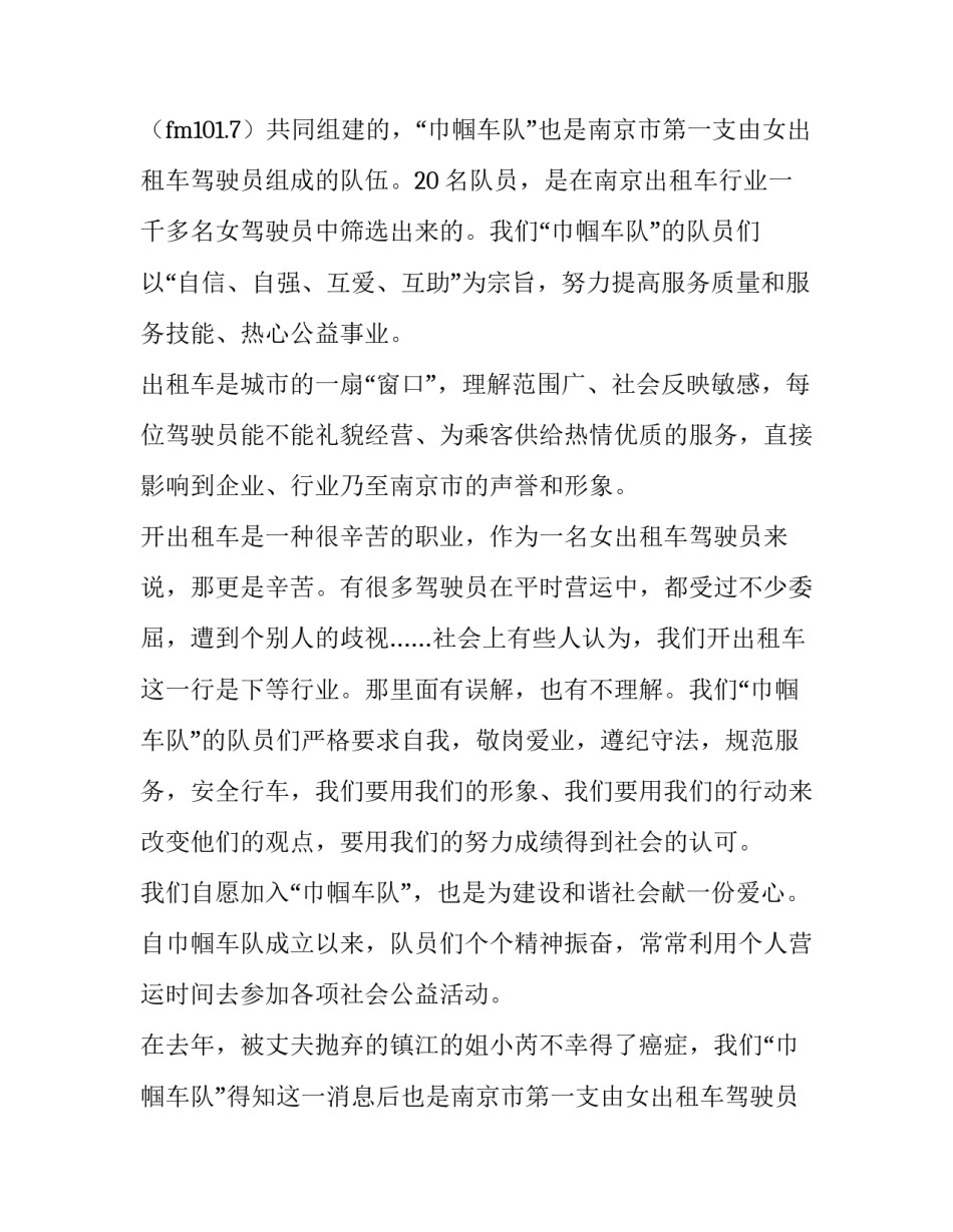 善良主题的演讲稿300字(七篇)_第2页