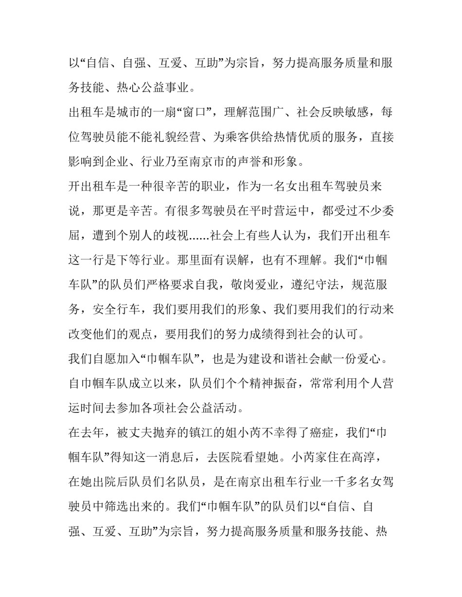 最新善良主题的演讲稿(7篇)_第2页