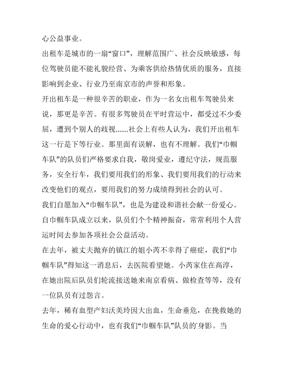 最新善良主题的演讲稿(7篇)_第3页