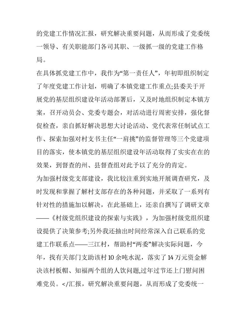 2023年领导述职报告开头(15篇)_第2页