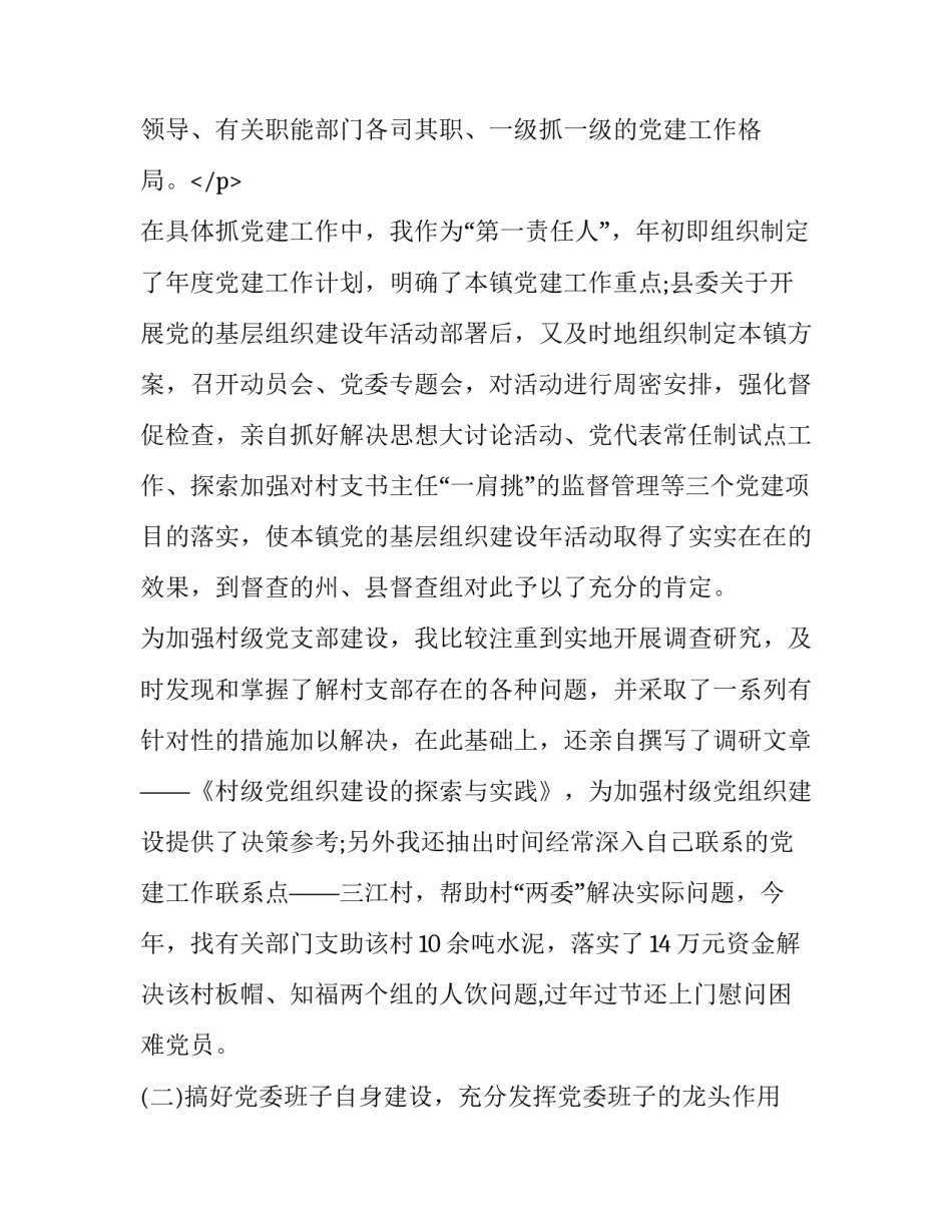 2023年领导述职报告开头(15篇)_第3页