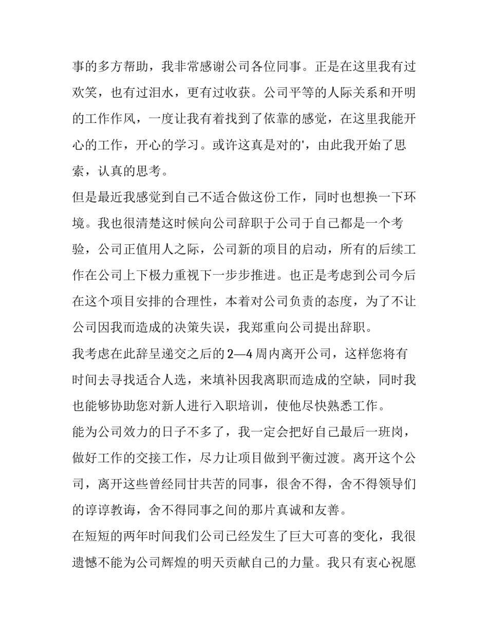 社区工作人员离职申请书 社区工作人员辞职申请(九篇)_第3页