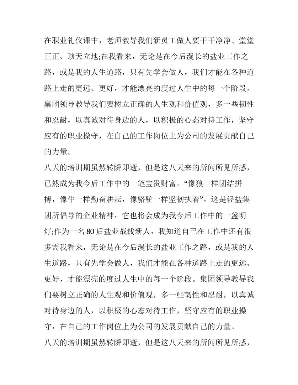 员工培训心德体会 员工培训心得(十六篇)_第2页