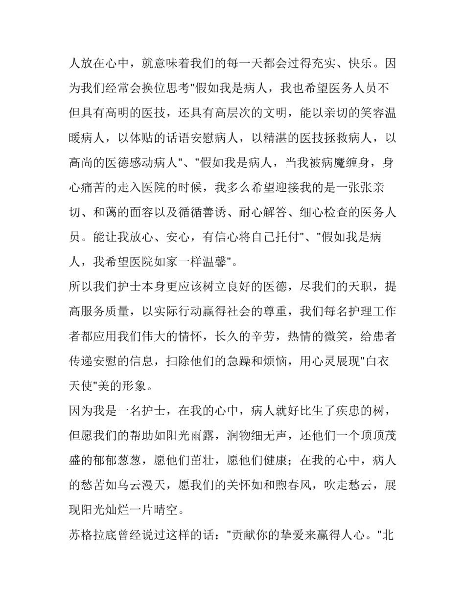 最新护士节护士演讲稿三分钟(十二篇)_第2页