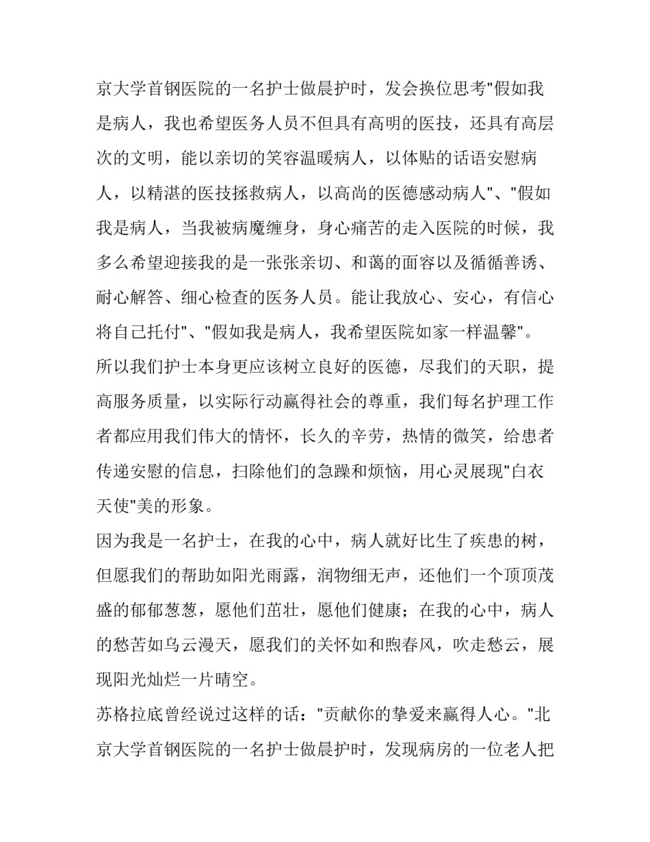 最新护士节护士演讲稿三分钟(十二篇)_第3页