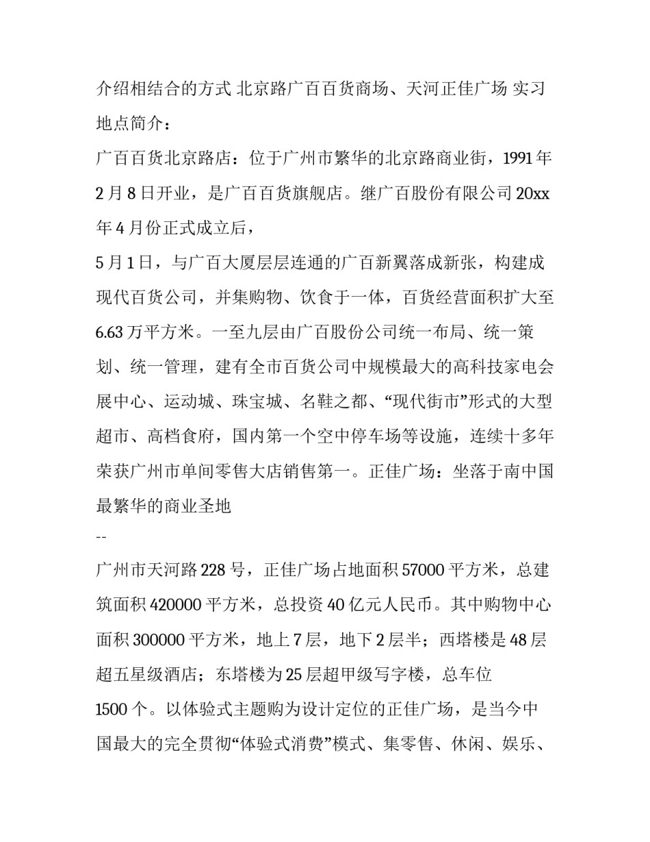 商业实训报告 商业实训报告(六篇)_第2页