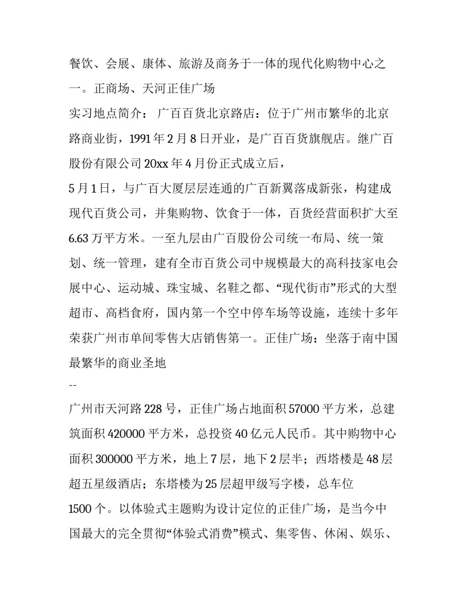 商业实训报告 商业实训报告(六篇)_第3页