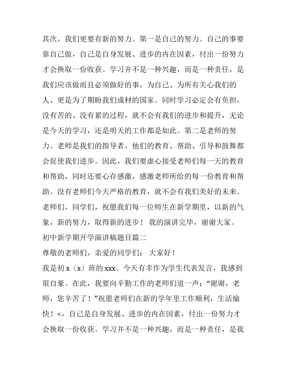 2023年初中新学期开学演讲稿题目(五篇)_第2页