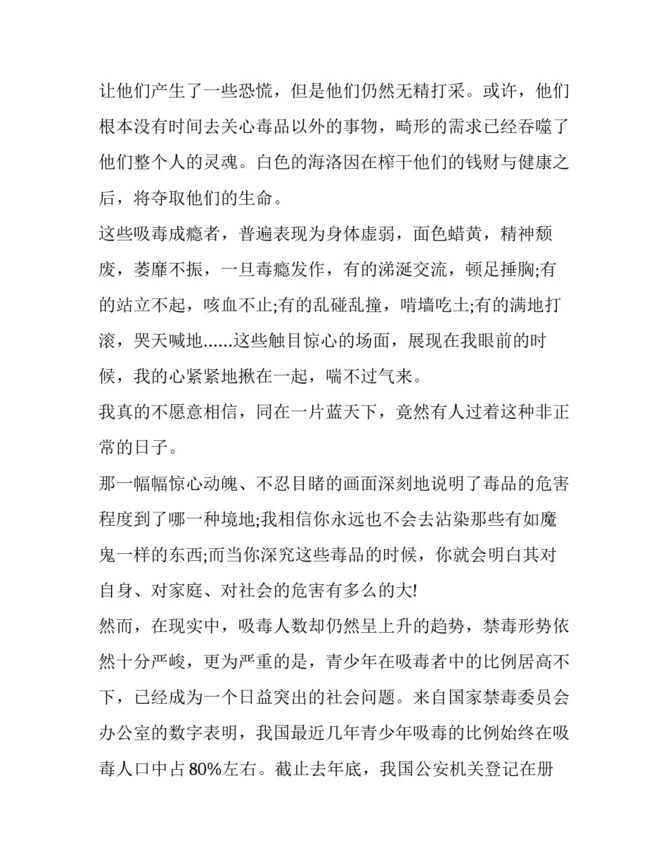 2023年禁毒宣传演讲稿300字 禁毒宣传演讲稿800字(八篇)_第2页