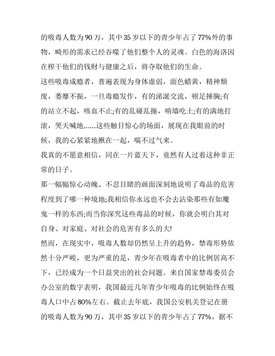 2023年禁毒宣传演讲稿300字 禁毒宣传演讲稿800字(八篇)_第3页