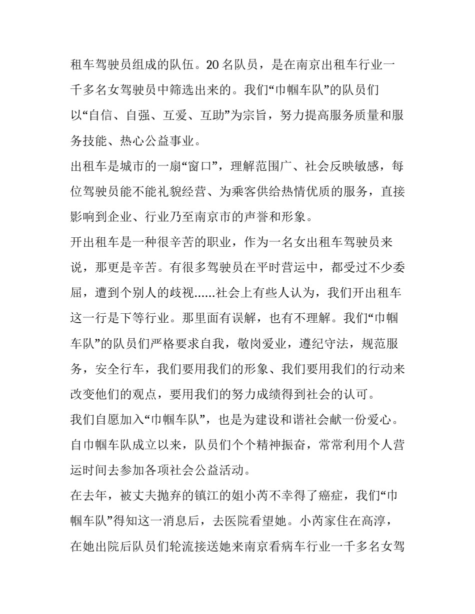 2023年善良为主题的演讲(七篇)_第2页