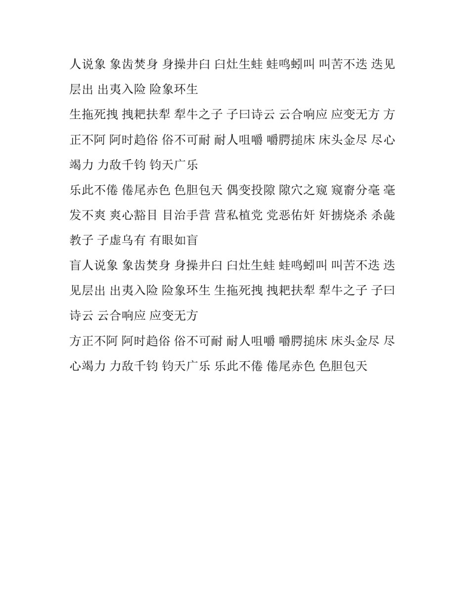 荣华富贵是褒义词吗_第2页