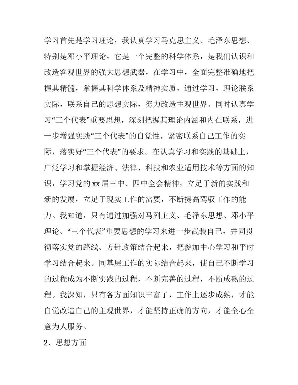 最新村主任述职报告书 村会述职报告书(23篇)_第3页