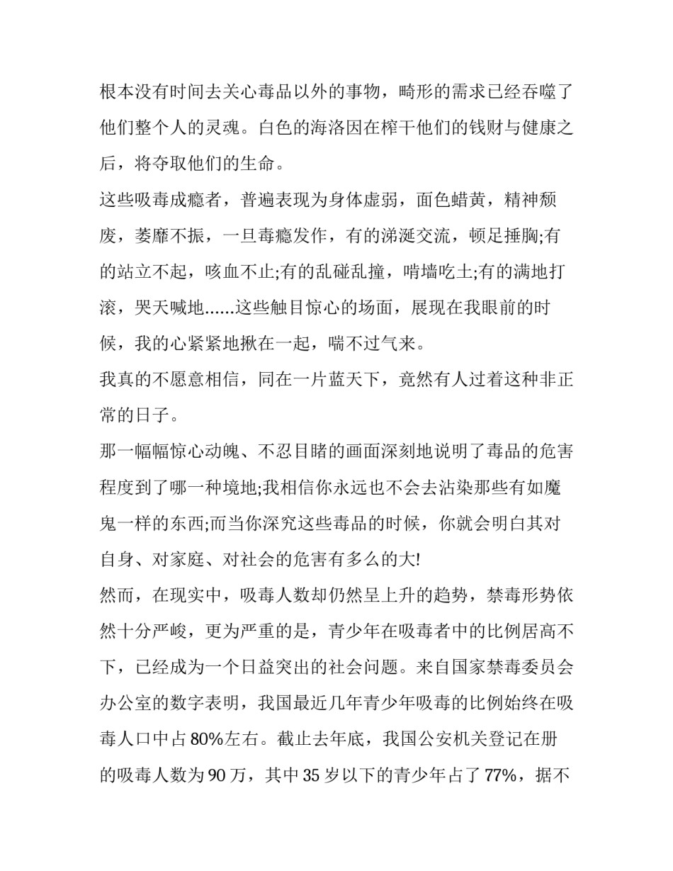 禁毒宣传演讲稿70字 禁毒宣传演讲稿600字(8篇)_第2页