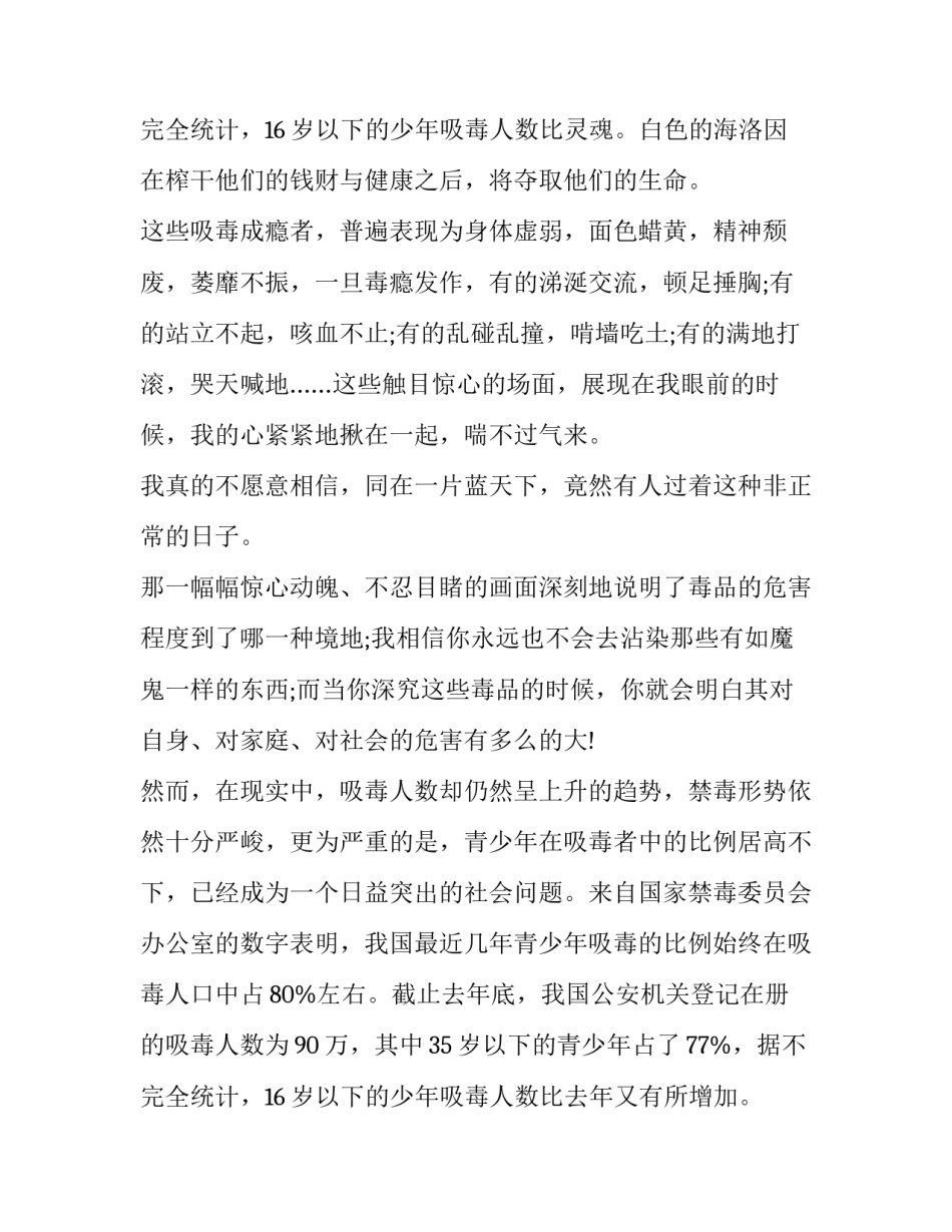 禁毒宣传演讲稿70字 禁毒宣传演讲稿600字(8篇)_第3页