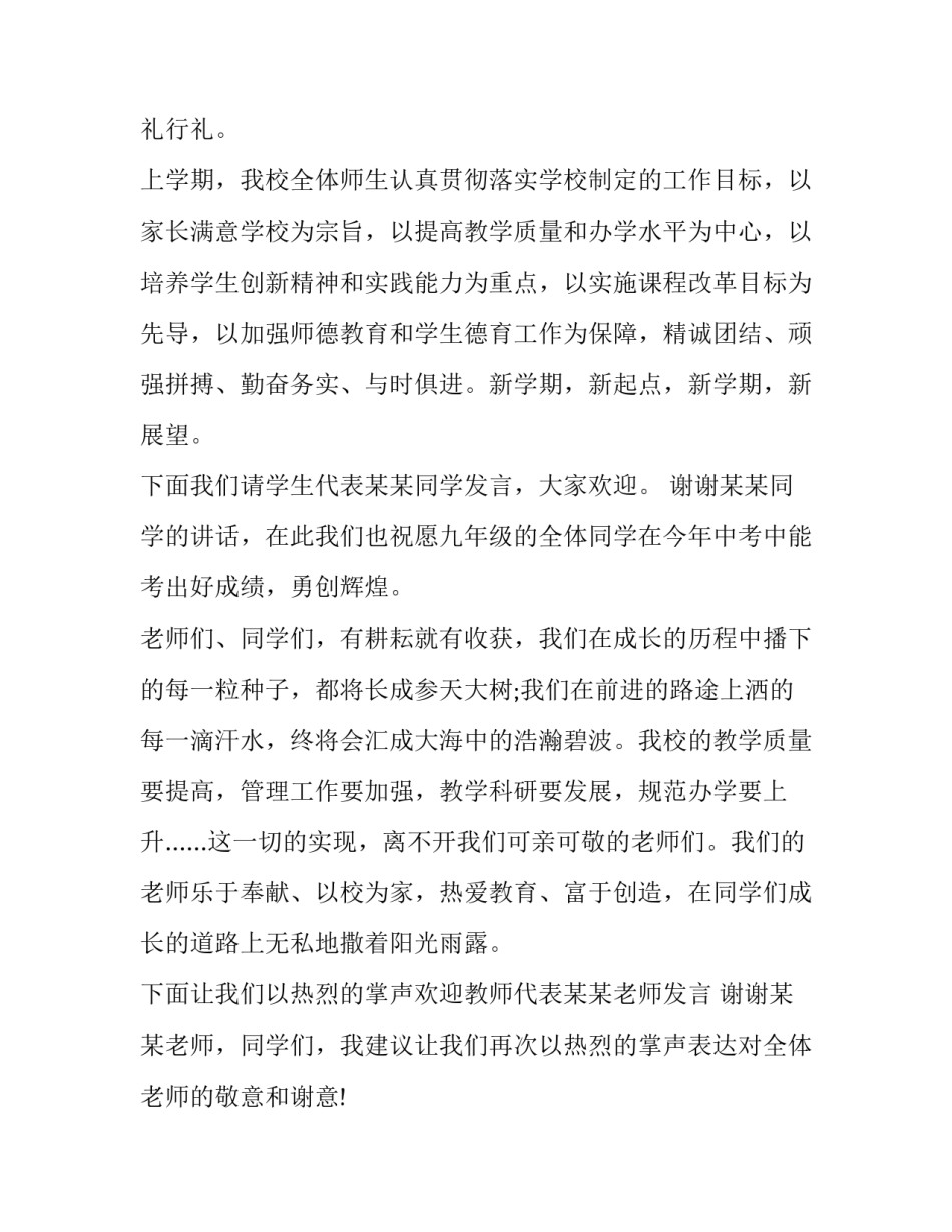 最新开学典礼主持稿开场白(5篇)_第2页