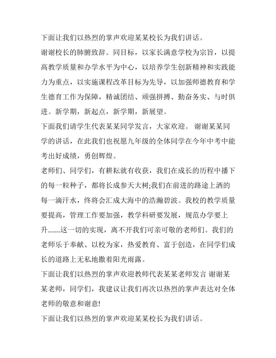 最新开学典礼主持稿开场白(5篇)_第3页