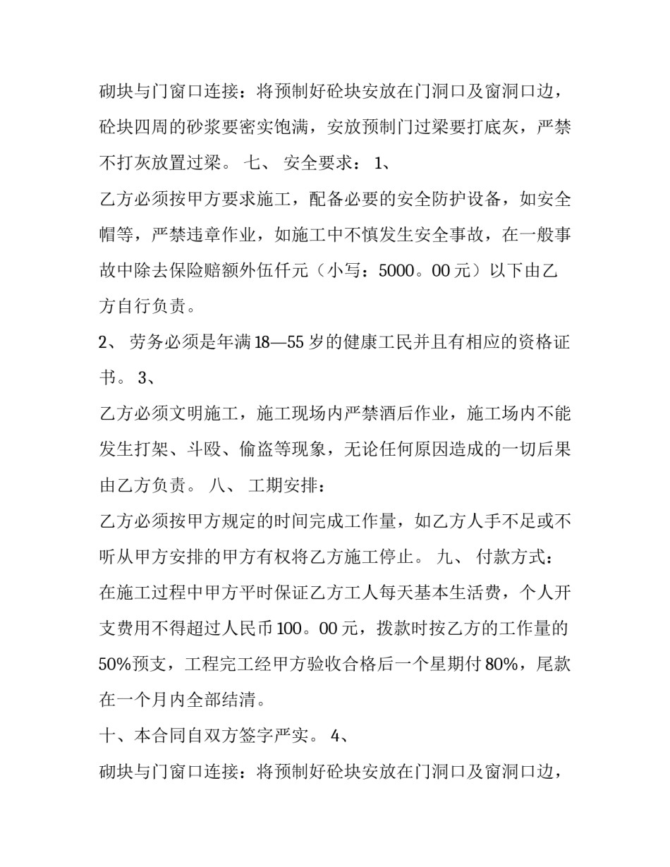 最新劳务合同法律咨询(十五篇)_第2页