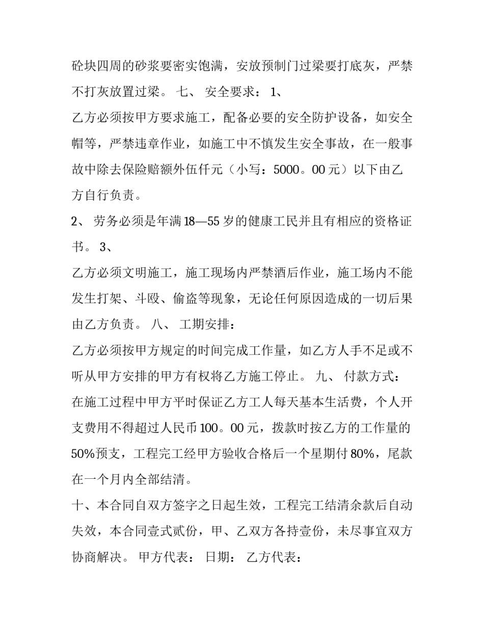 最新劳务合同法律咨询(十五篇)_第3页