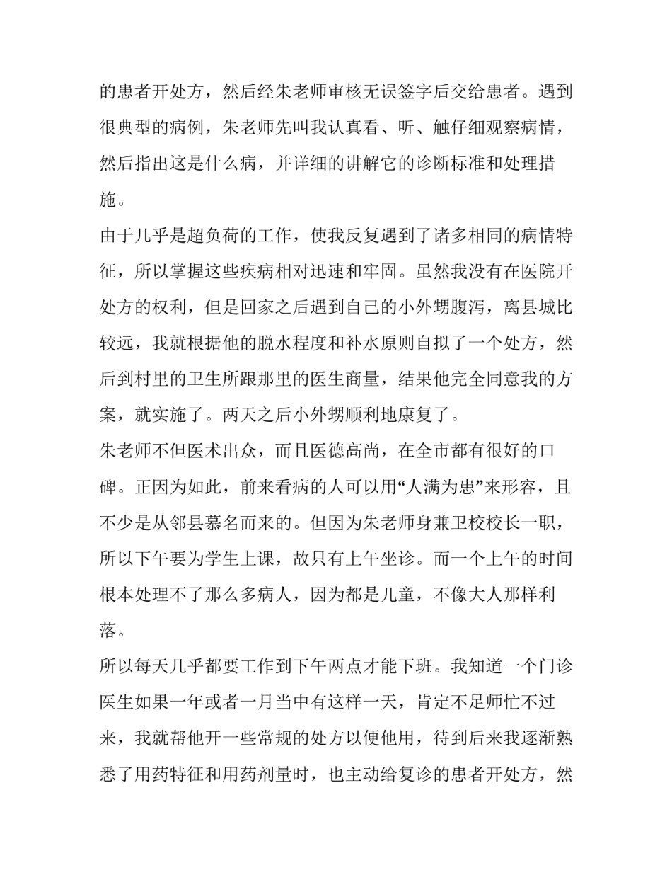 临床医学毕业实习报告_第2页