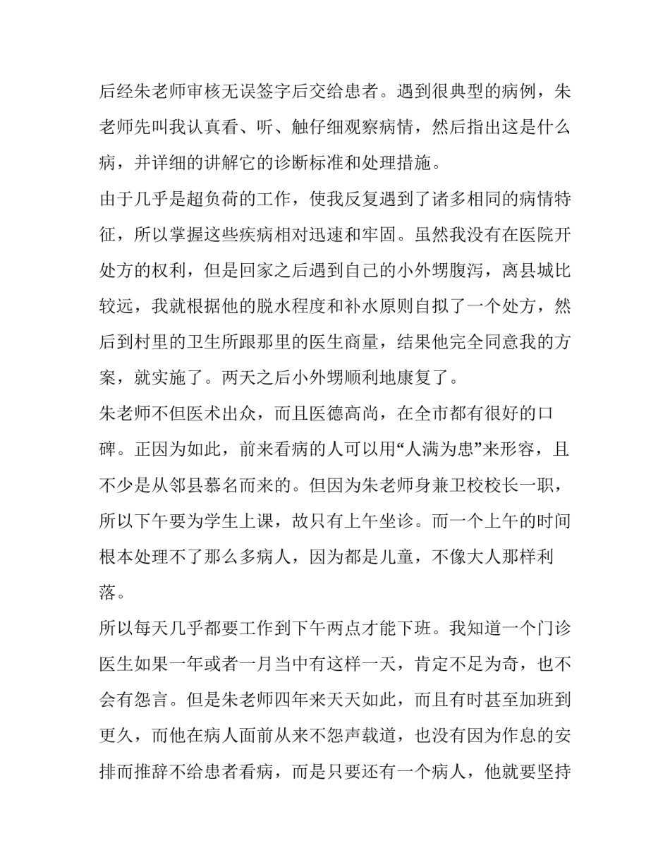 临床医学毕业实习报告_第3页