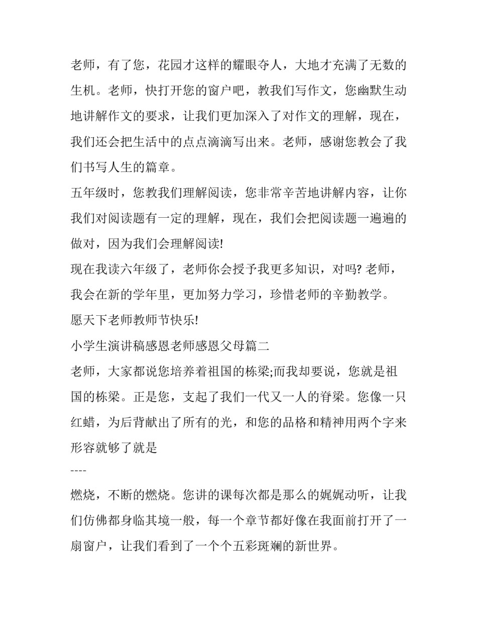 小学生演讲稿感恩老师感恩父母(十五篇)_第3页