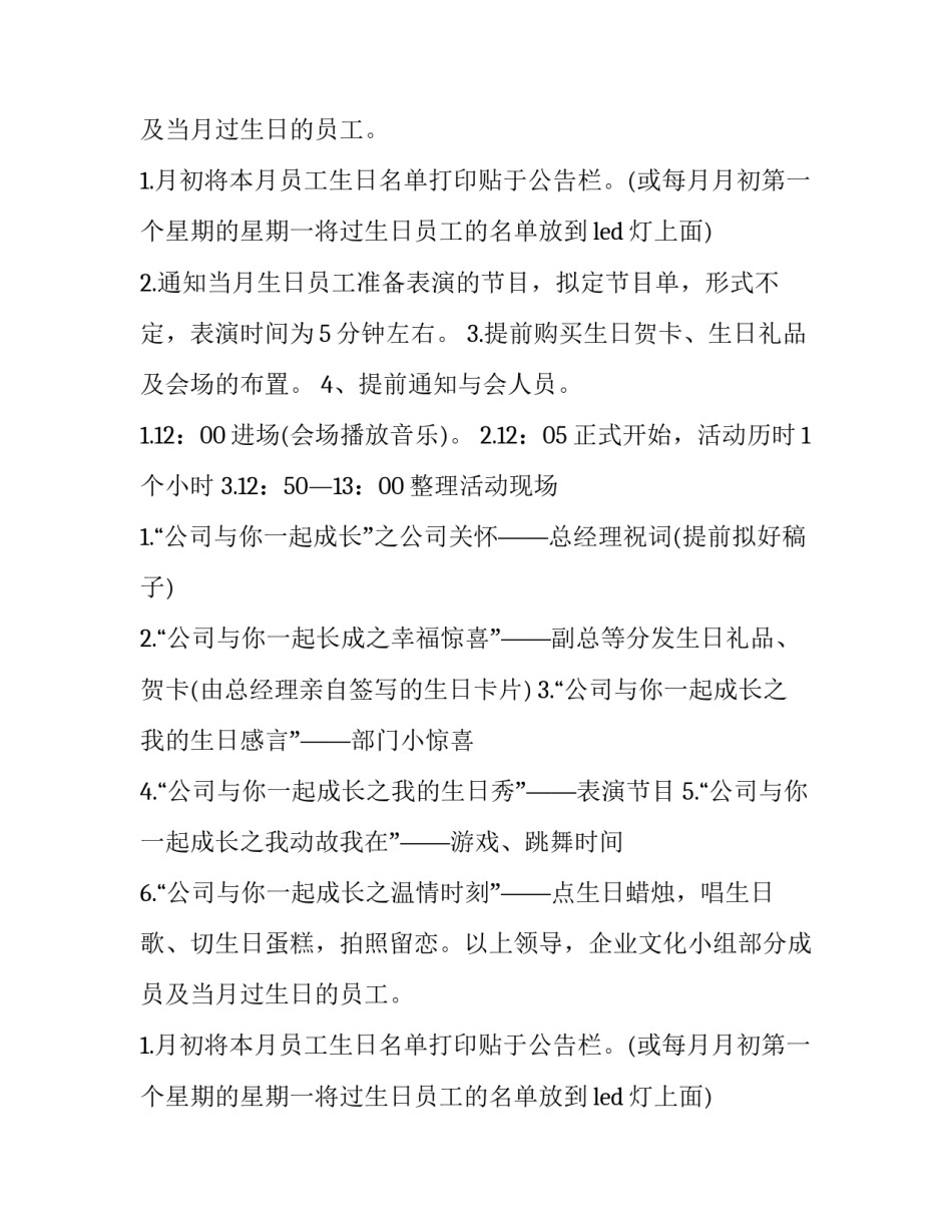 公司生日会活动策划(8篇)_第2页
